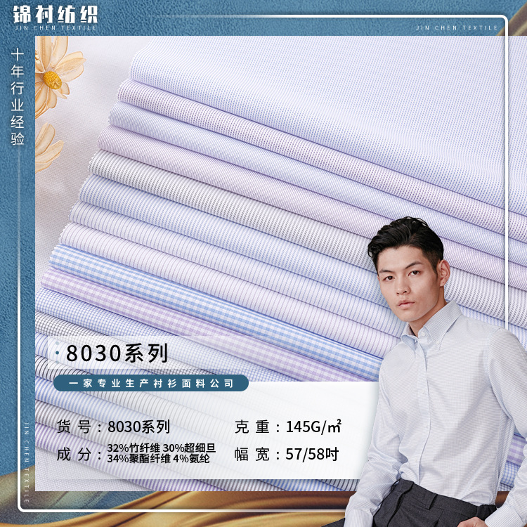 弹力竹纤维超细旦现货提花色织工装弹力衬衫面料 女装休闲成衣料