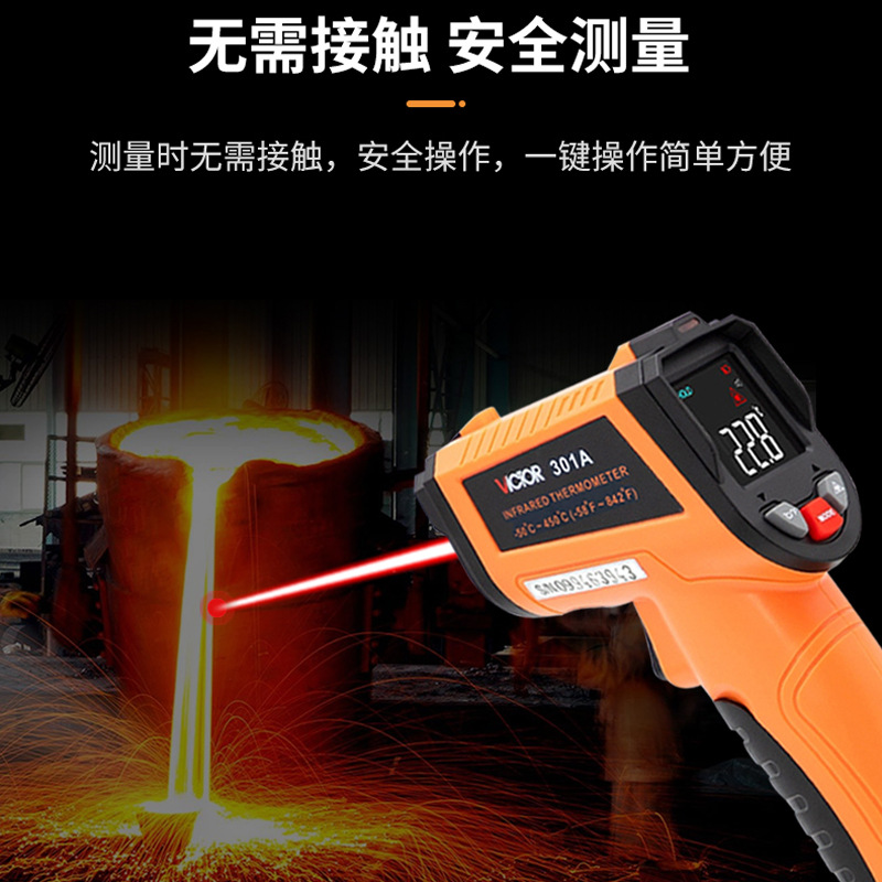 VICTOR胜利红外线测温仪 工业油油温枪 商用温度计烘焙厨房水温
