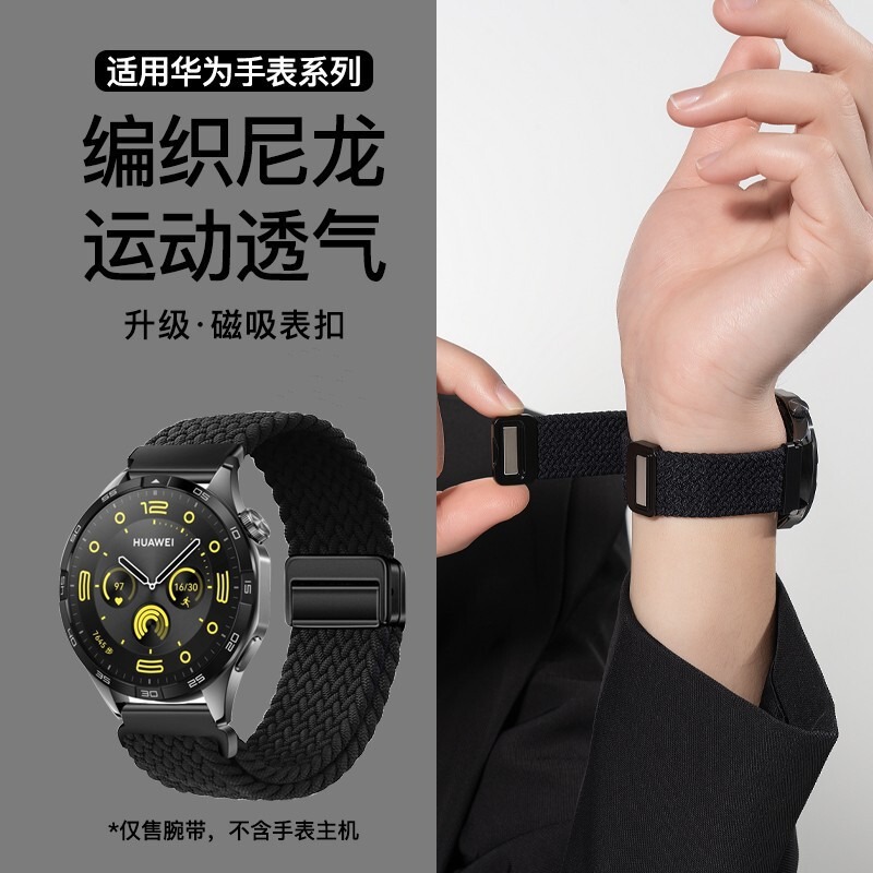 Huawei GT4/GT5pro ナイロン編組磁気バックル時計ストラップ watch34pro ユニバーサル弾性時計ストラップに適しています。|undefined