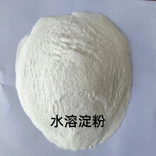 厂家供应水溶性淀粉 食品级 冷水速溶 可溶性淀粉