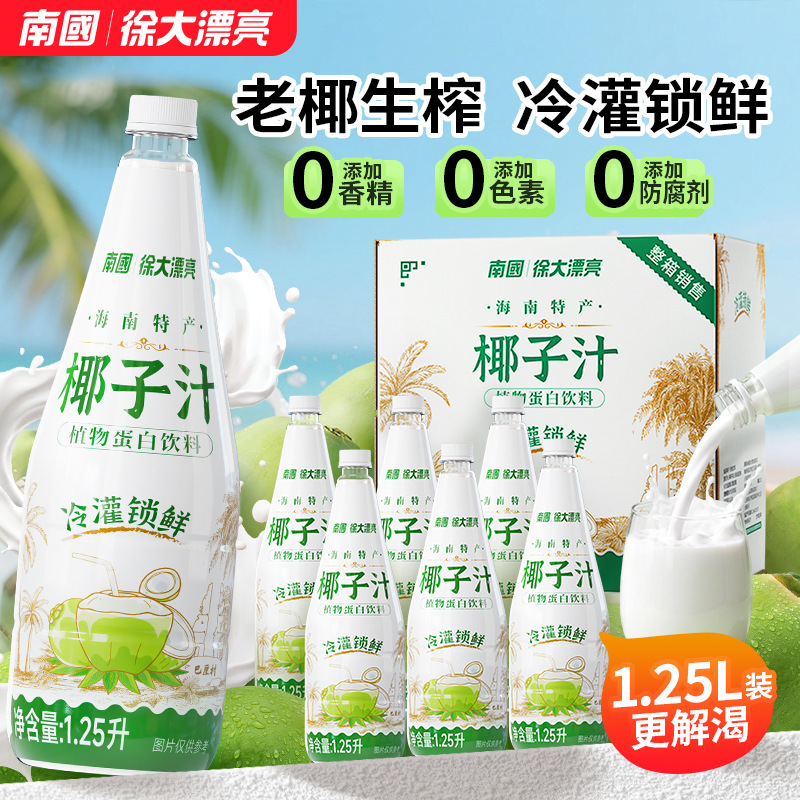 南国生榨椰子汁1.25L海南特产椰浆椰奶椰乳果味饮料蛋白饮料食品