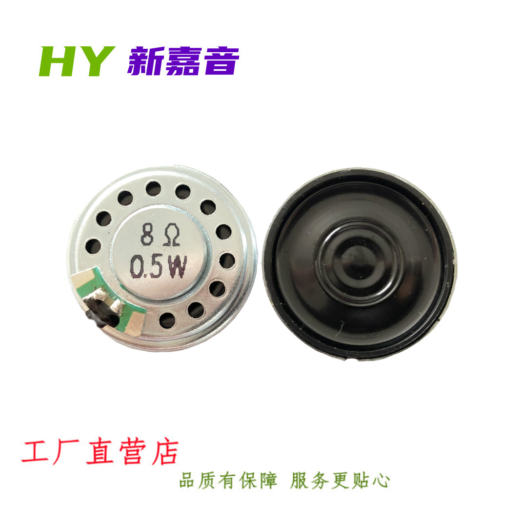 HY27MM唛啦铁壳内磁小喇叭扬声器音乐盒玩具礼物8欧0.5瓦W