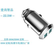 迷你22.5W锌合金车充外壳超级快充 快速充电  车充车载充电