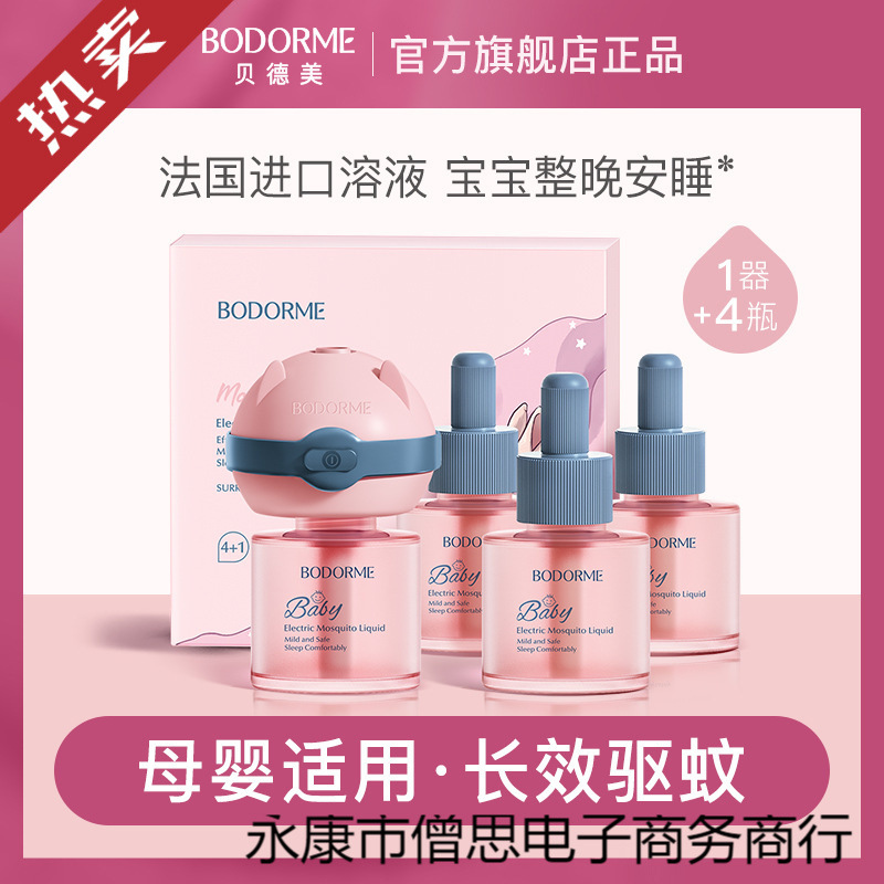 Bodorme/Baby Electric Mosquito Repellent Liquid Odorless Infant and Toddler Suitable Baby Mosquito Repellent Liquid Others
