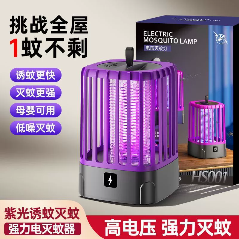 Интеллектуальная бесшумная лампа для уничтожения комаров с электрическим током, перезаряжаемая через USB, для гостиной, спальни, уличного бытового устройства для уничтожения комаров, подходит для использования на открытом воздухе