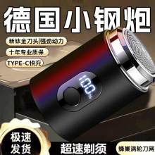 粘虫板便携式胡须刀男士刮胡刀供应链迷你小钢炮剃胡刀剃须刀电动
