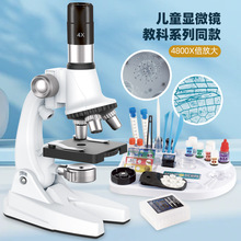 儿童显微镜科学实验套装校准4800倍光学放大镜小学生科教玩具批发