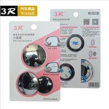 3R汽车后视镜小圆镜无边框高清凸面玻璃广角后视辅助盲点镜批发