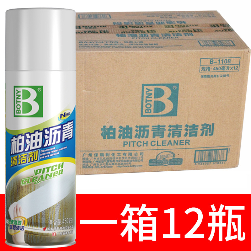 整箱保赐利柏油沥青清洗剂汽车用强力去污漆面去除胶剂清洁剂
