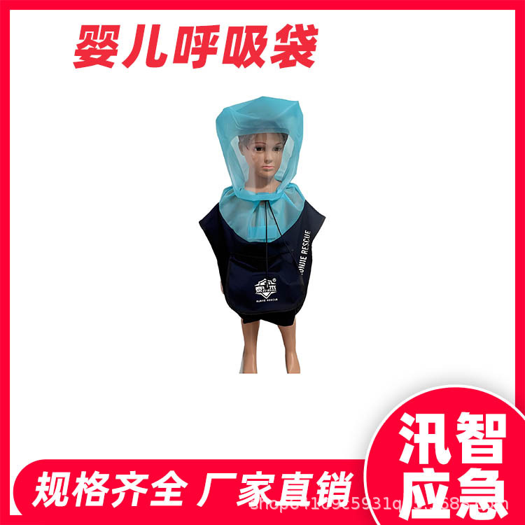 密闭式救援婴儿呼吸袋头罩式防毒呼吸面罩儿童自救应急氧气袋