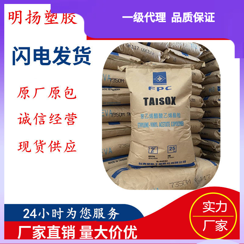 现货EVA台湾台塑7A50H 7A60H 薄膜 填充级 电线电缆 发泡级热熔级