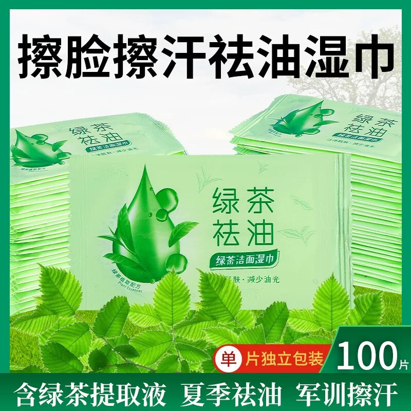 Cleansing Wipes, Green Tea Oil-Removing Wipes, Single-Piece, Individually Packaged, Portable, for Wiping Face and Wiping Sweat, Disposable Wet Wipes