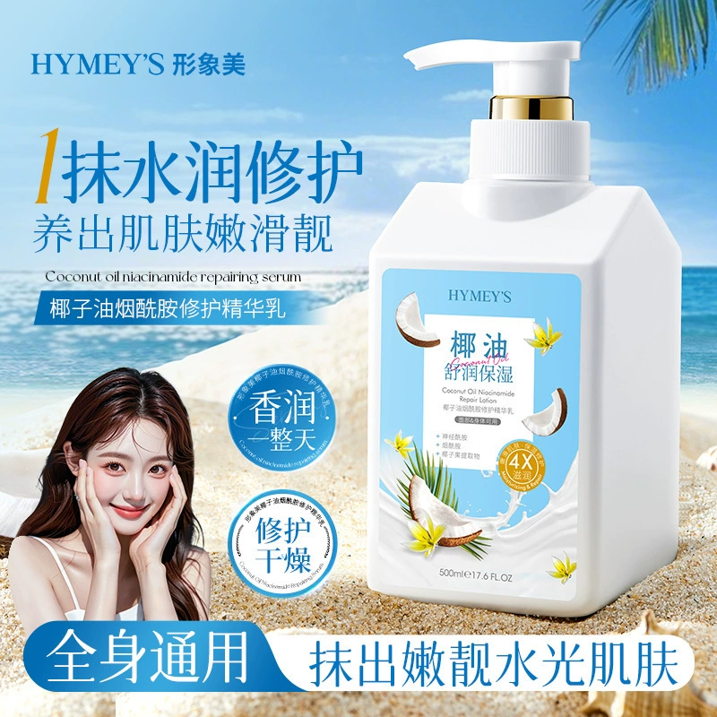 Image Beauty Кокосовое масло Ниацинамид Восстанавливающая эссенция Молочко Увлажняющий крем Увлажняющий лосьон для тела Увлажняющий лосьон для всего тела