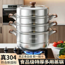 304不锈钢蒸锅加厚多层家用大容量蒸煮炖电磁炉煤气灶通用