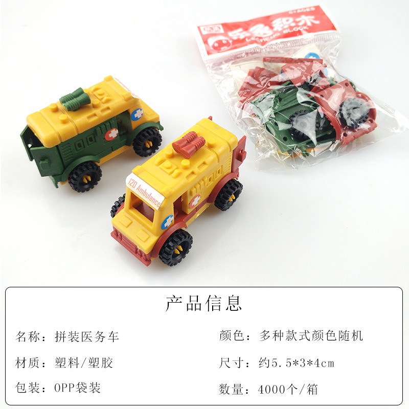 新款兒童拼裝救護車DIY急救車積木醫務車地推迷你玩具車地攤 批發