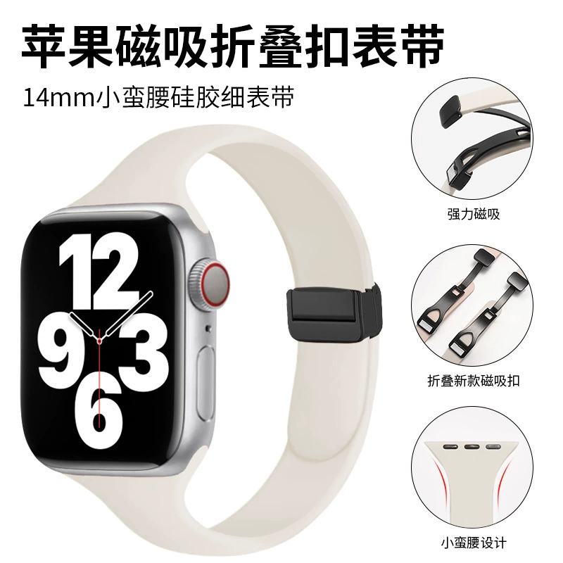 Совместимый ремешок Apple Watch всей линейки, можно использовать 14 мм магнитную складную застежку, силиконовый ремешок для маленькой талии Apple