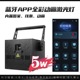 Bluetooth app animated laser light 5w