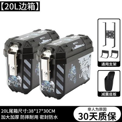 Plastic Tail Box, Large Capacity: Motorcycle trunk - a-pair-of-20l-saddlebags-for-riding-all-over-china-comes-with-mounting-bracket-lining