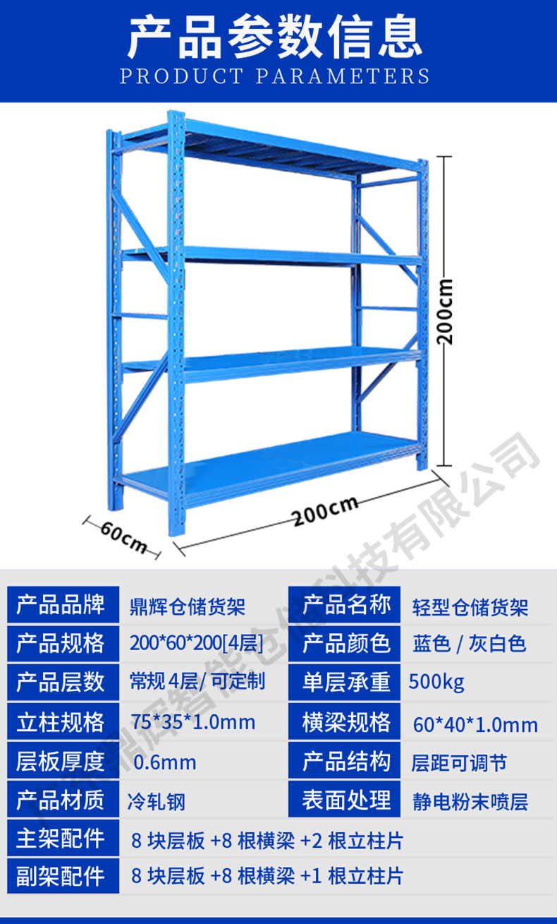 轻型货架详情页790-产品参数优化后版本_05