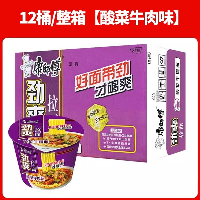 康师傅方便面整箱批发12桶装好滋味老坛酸菜面红烧牛肉面速食泡面|undefined
