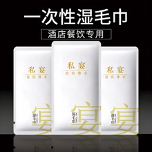 湿毛巾一次性酒店餐饮独立包装饭店餐厅商务纯棉毛巾商用加厚湿巾