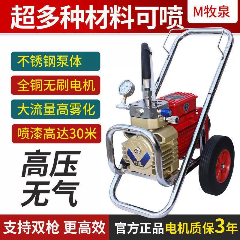 M Muquan покрытие распылитель Электрический высоковольтный безгаз латексная краска машина распыления краски тонкая водонепроницаемая мощность для домашнего использования