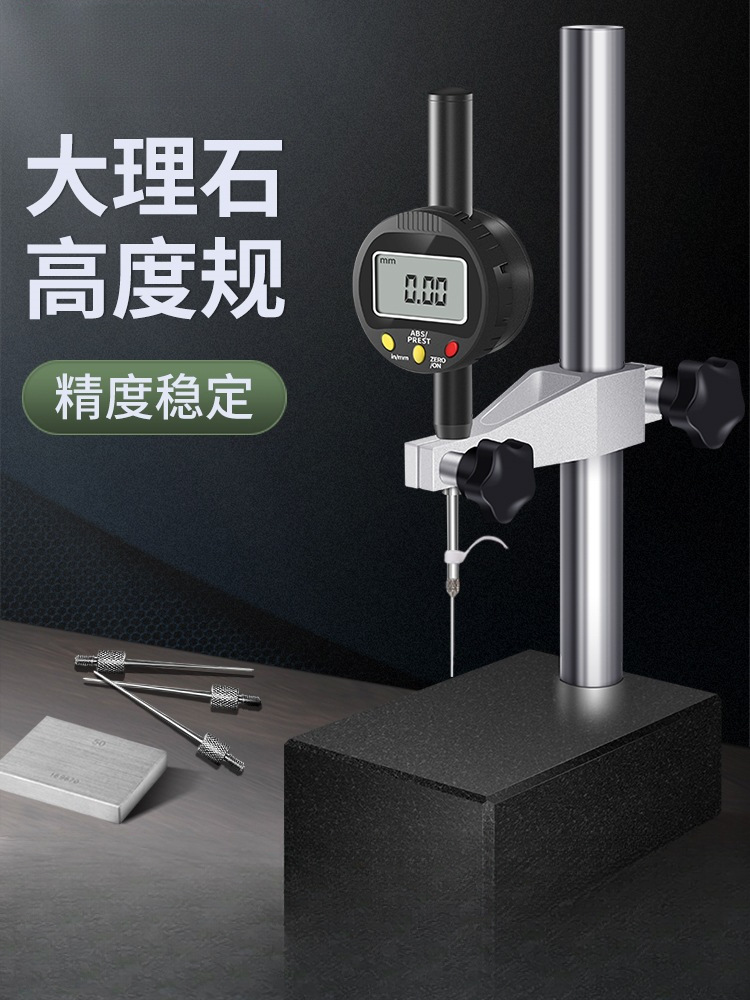 数显千分表高度规计高度测量仪深度尺百分表支架一套大理石测量座