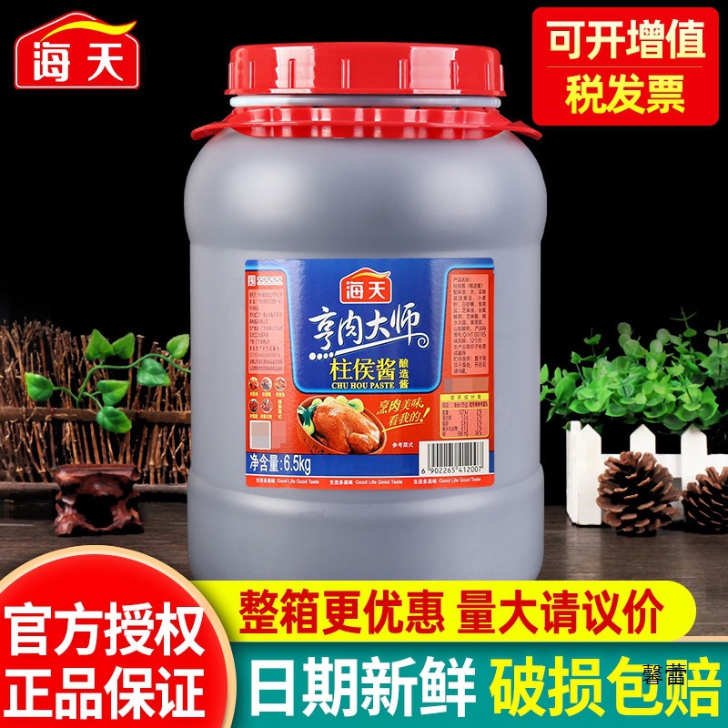 海天柱侯酱6.5kg 大桶餐饮装腌制烹饪炖肉海鲜酱料商用广东柱候酱