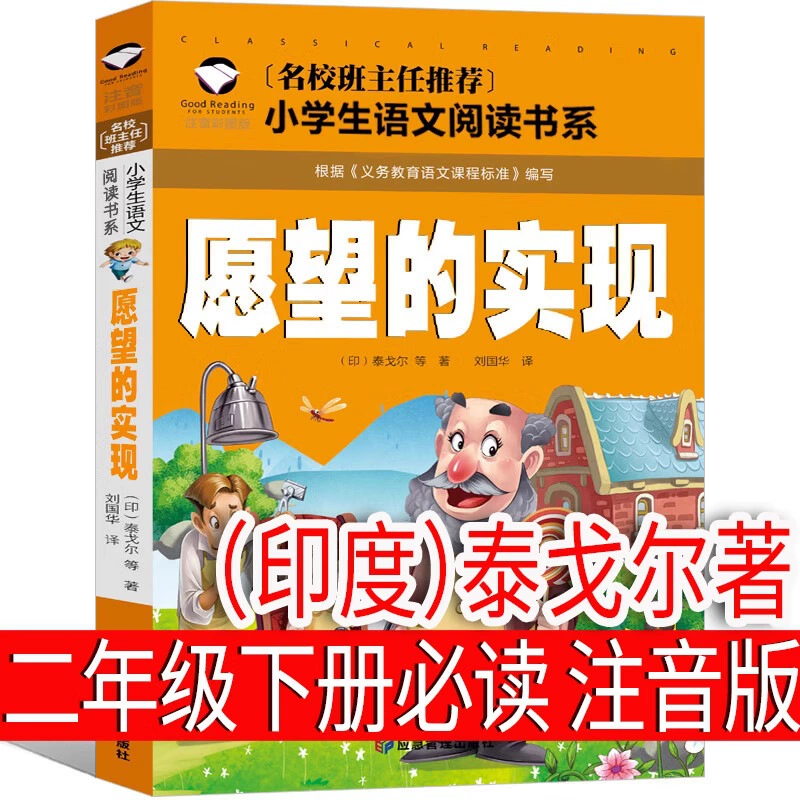 Phonetic version of The Belly Wolf Jinbo Under the Moonlight, Vol. 2, a must-read extracurricular book for second graders, original primary school book with color pictures.