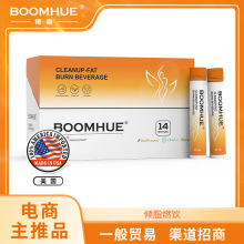 BOOMHUE?博唤美国原装加强版身材管理倾脂燃饮0糖脂饮品批发招商