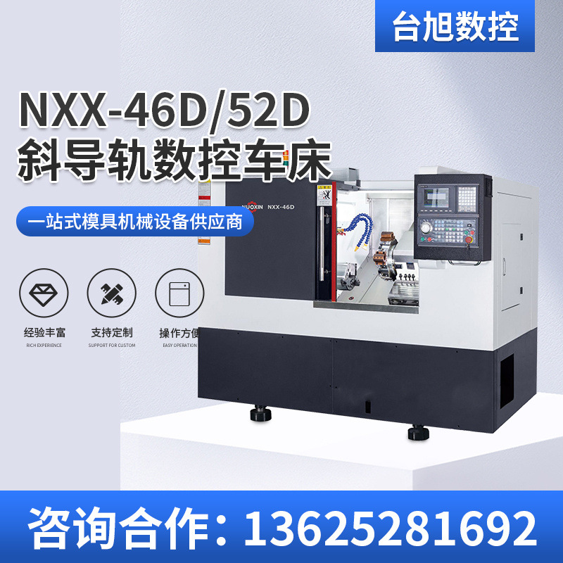 中山诺信数控车床、斜导轨、斜床身数控车床-NXX-46D、NXX52D