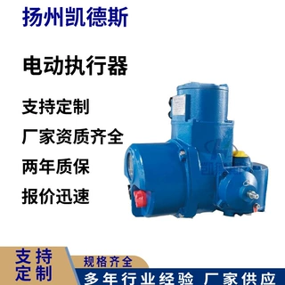 DKZ精小型电动执行器 行业精选 凯德斯 非侵入式电动执行器