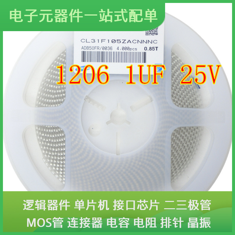 分贴片电容 CL31F105ZACNNNC 1206 105Z 25V Y5V