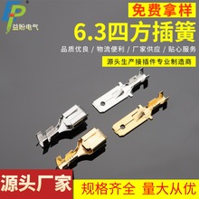 6.3四方插簧插片  250接连器插簧插片DJ611-6.3B
