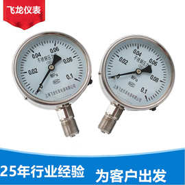 上海  工厂供应压力表  1.6/2.5全不锈钢真空压力表 真空表