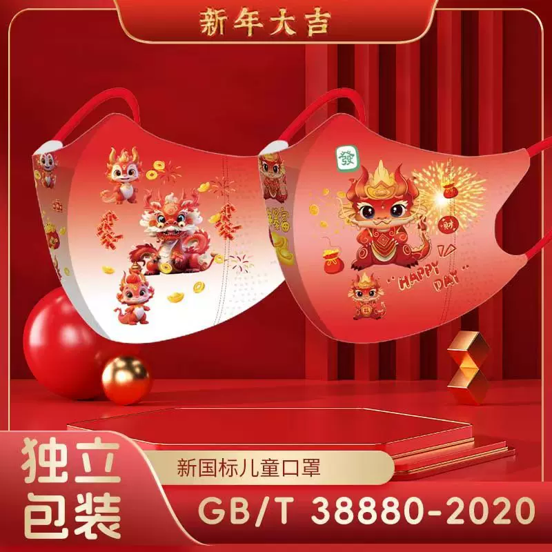 【官旗】国标38880儿童口罩2025新年大吉宝宝用一次口罩独立包装