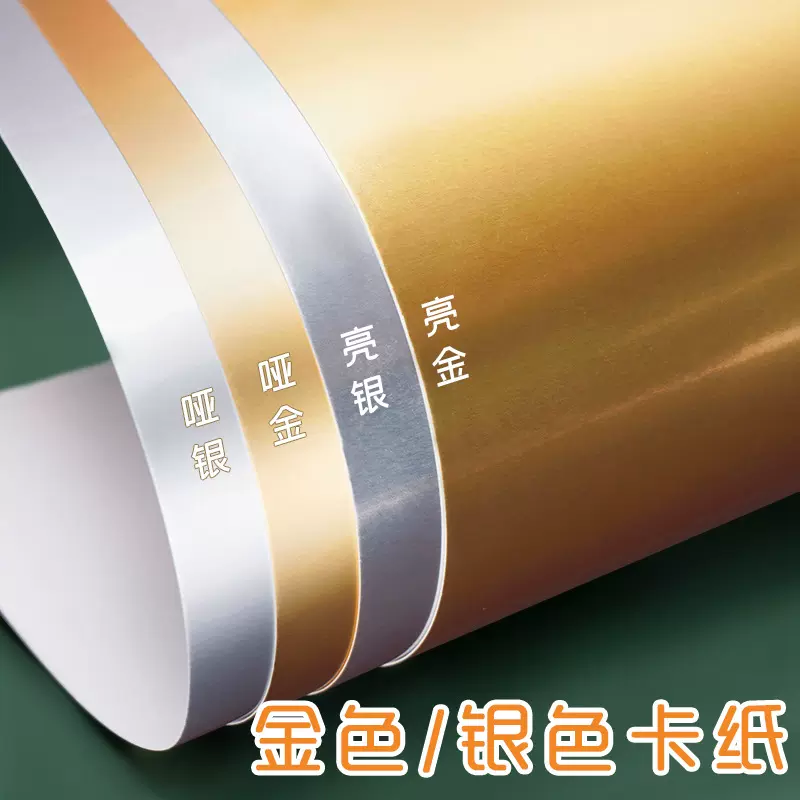 金银卡纸手工DIY幼儿园摄影背景金银反光纸250克单面卡纸装饰立体