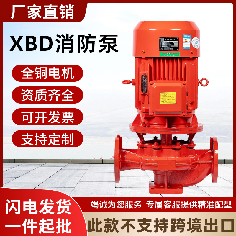 XBD立式单级消防泵喷淋多级消防水泵室内消火栓成套增压稳压设备