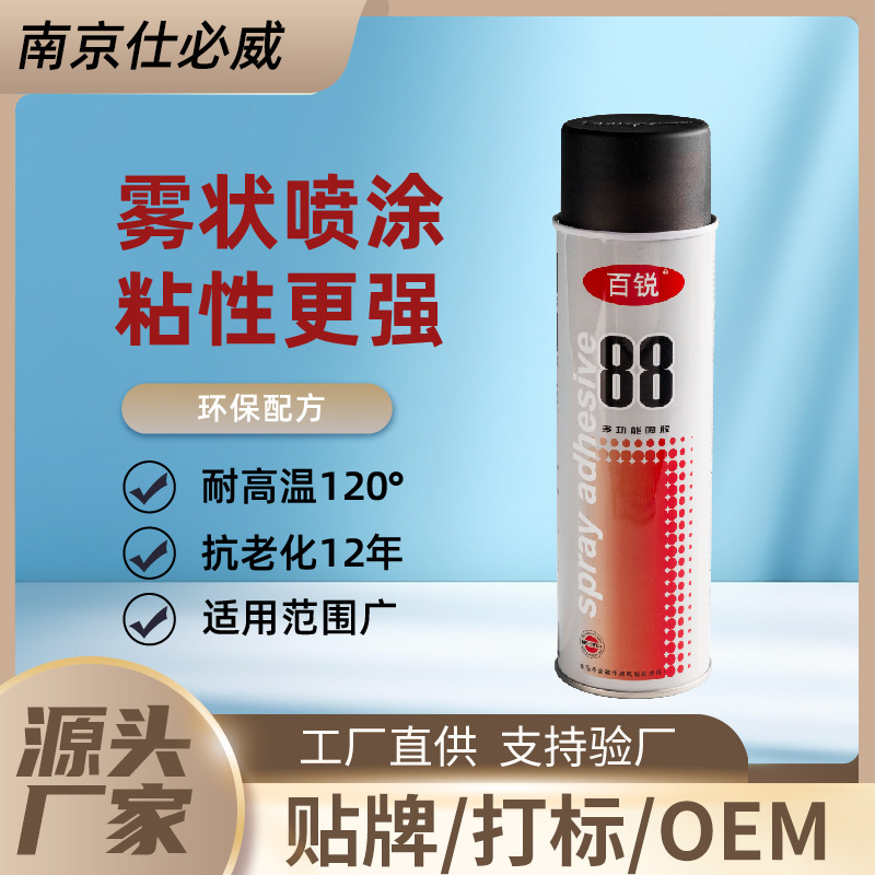 仕必威百锐88喷胶强力粘塑料纸张泡沫海绵拼接固定喷雾型胶水