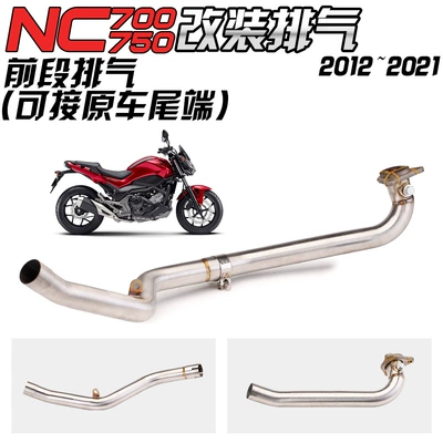 Applicable to Honda NC750X Exhaust pipe - front-section-can-be-connected-to-the-rear-section-of-the-original-vehicle