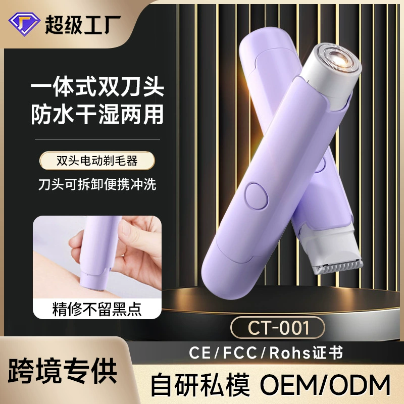 Трансграничный двухголовый эпилятор для волос два в одном