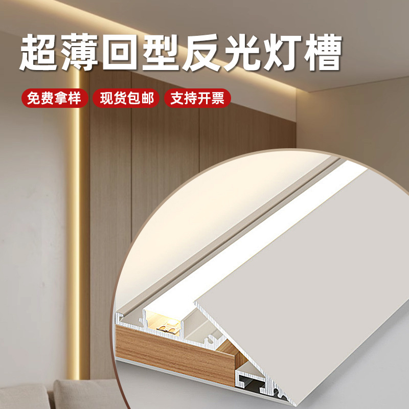 As Thin as a Cicada's Wings, Reflective Light Trough, Double-Layer Suspended Ceiling Profile, 45-Degree Bevel Return Wall Washing Atmosphere Linear Light Trough