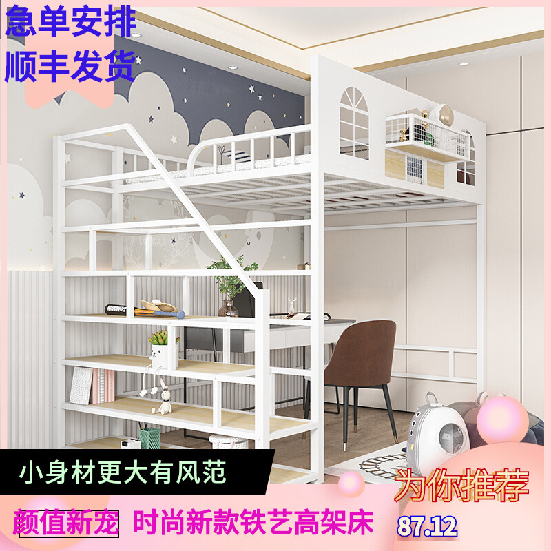 New Iron Elevated Bed Sheet Upper Bed Small Apartment Space-saving Modern Simple Loft Duplex Children's Loft T &