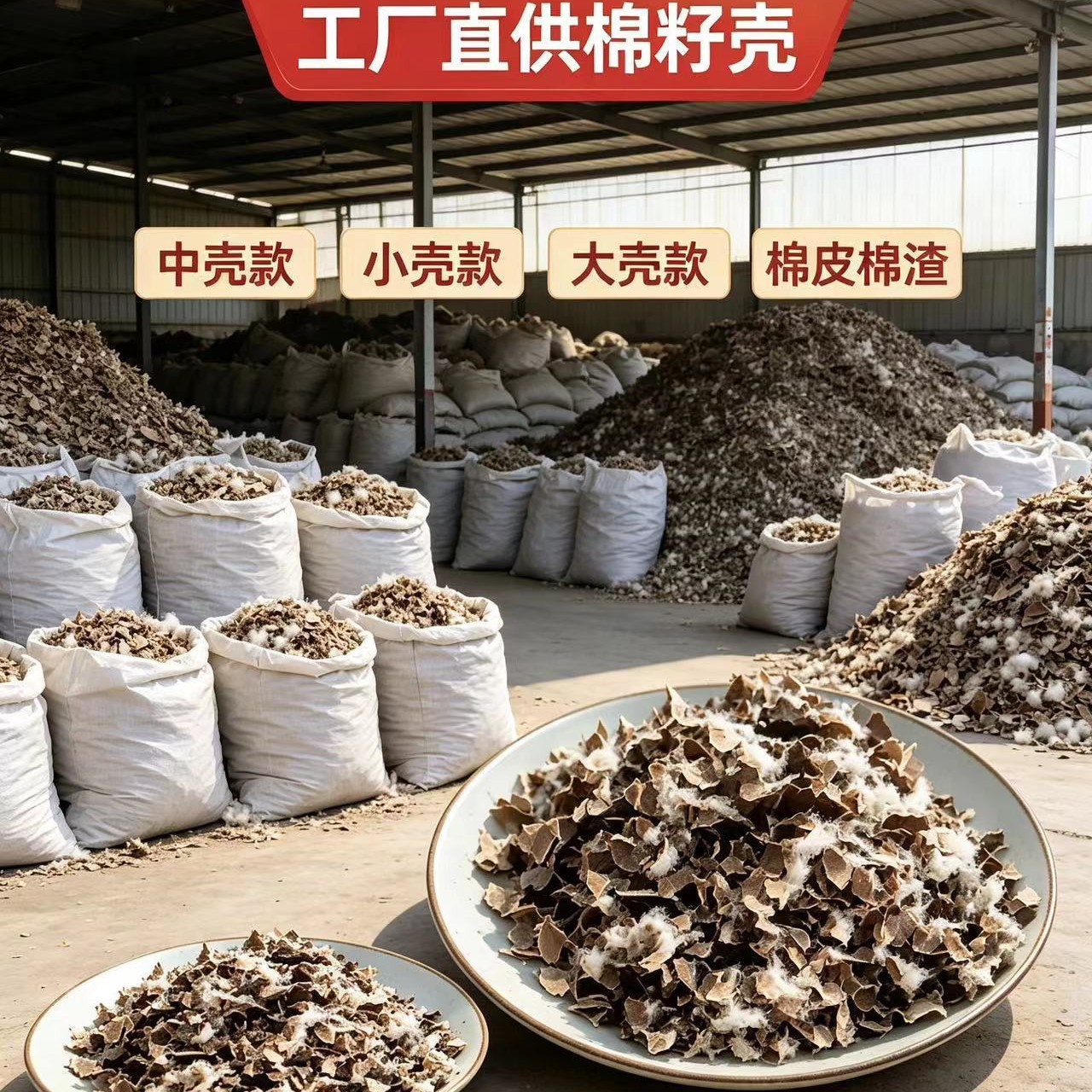 食用菌专用棉籽壳大壳中壳小壳现货饲料添加油田堵漏棉壳厂家