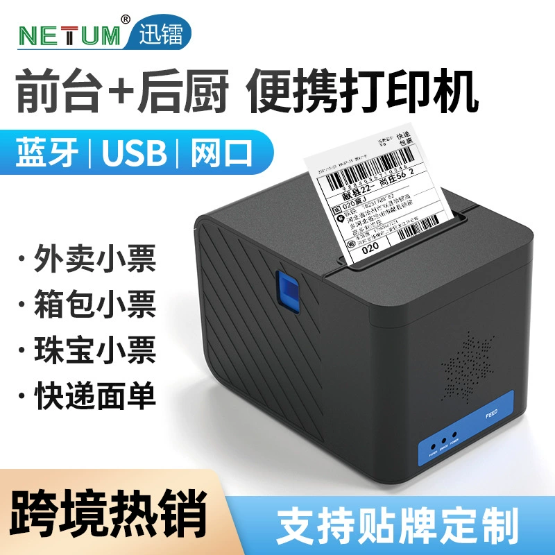 Принтер на вынос Jingdong Meitu Group небольшой билетный автомат 80mm после продажи чеков