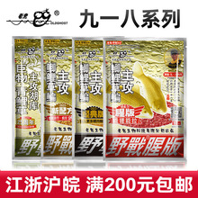 老·鬼鱼饵九一八腥版大野战篇麸香狂拉巨物腥香酒米918钓鱼饵料