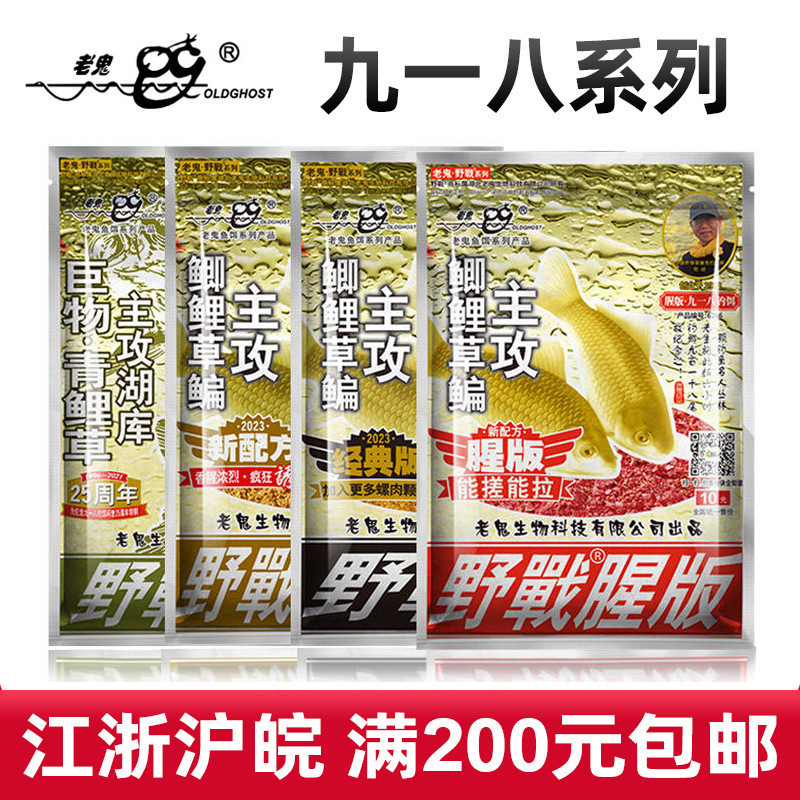 Old ghost bait 918 fishy edition big field article bran fragrant crazy pull giant fishy fragrant wine rice 918 fishing bait