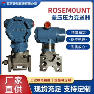 Beijing Far East Rosemount 3051TG/TA/GP/L Type Intelligent Differential Pressure Pressure Level Transmitter Wholesaler