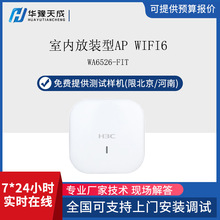 华三无线AP室内放装型Wi-Fi6接入设备内置天线双频六流批发