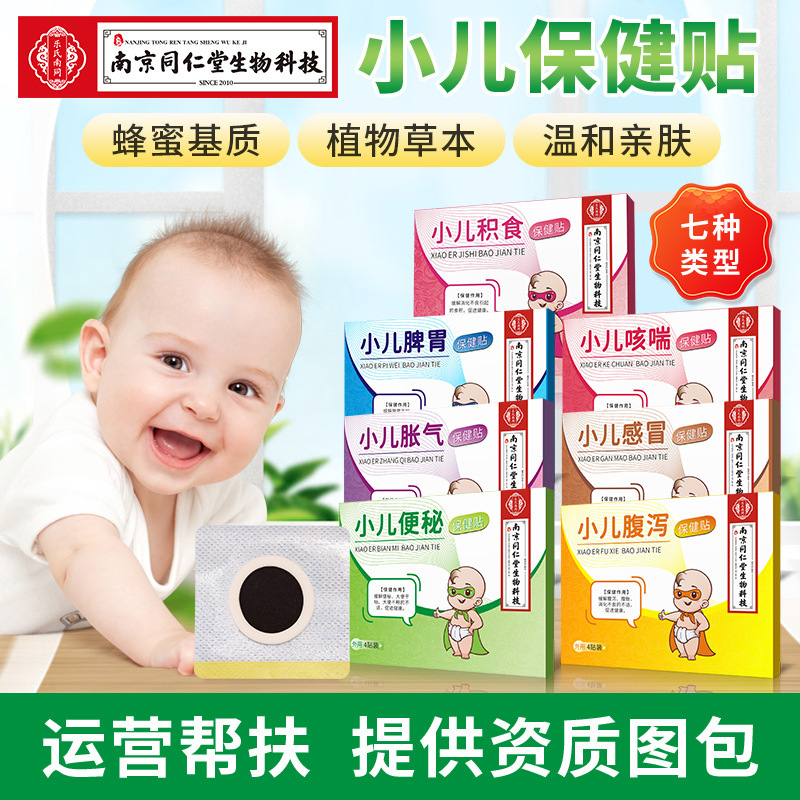 Nanjing Tongrentang Pediatric Paste Honey Navel Paste Acupoint Paste Flatulence Paste Kechuan Paste Food Paste Production and Processing